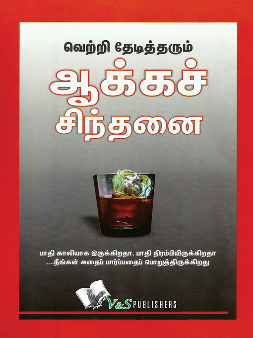 Cover image for Success Through Positive Thinking (Tamil)